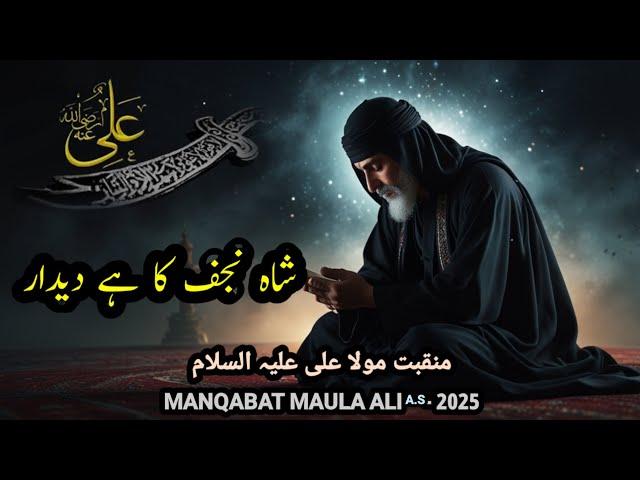 Shah-e-Najaf (A.S) Ka Hai Deedar - Manqabat Maula Ali | Heartfelt Islamic Kalam