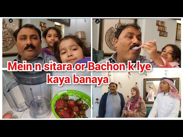 Mein n sitara or Bachon k lye kaya banaya/sitara n mera thank you kaya/mustafa sajid vlogs