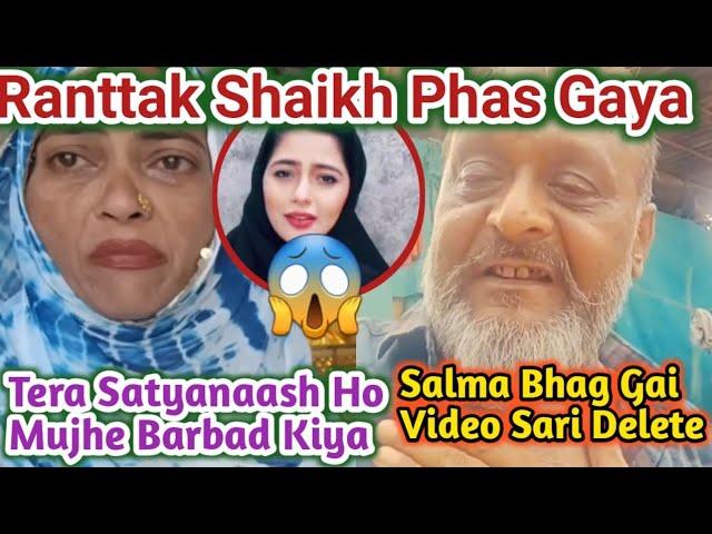 Ranttak Shaikh Ne Kardi Sari Video Delet | Salma Ka balma nhi banna hai |  @SairaSattaniOfficial