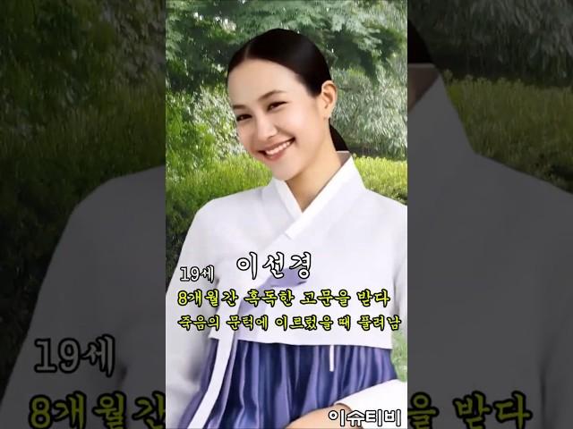 이선경(향년 19세) 열사의 미소 【ai로 복원한 독립운동가】 수원의 유관순.,