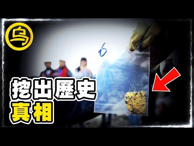 神秘古墓挖出被篡改千年的历史！文物背后隐藏的秘密，1小时无广告合集  [脑洞乌托邦 | 小乌副频道 | 小乌 TV ]