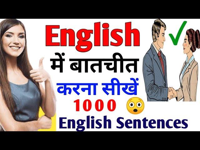 1000 English Sentence / English Speaking Full Course / English Speaking Practice / Tahmeena khan