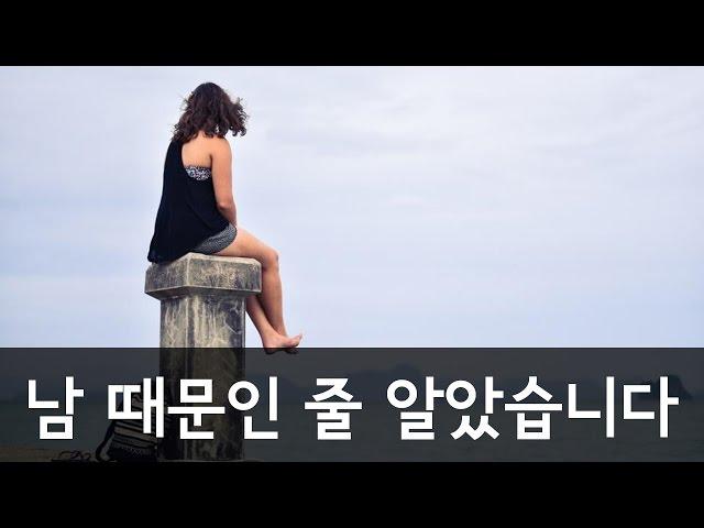 [감동-좋은글]남 때문인줄 알았다 - 올스토리 All Story