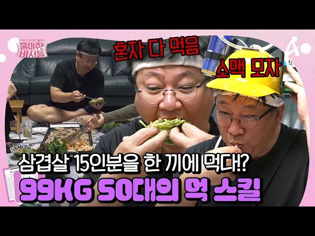 [#줄여주는비서들] 눈뜨자마자 맥주로 하루 시작!? 명예퇴직한 50대 비만의 먹부림 | 줄여주는 비서들 6 회