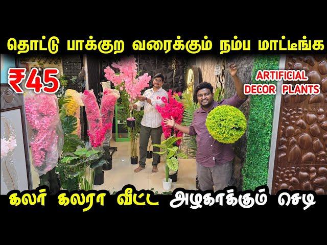 வீட்டை அழகாக்கும் Artificial Plants and Flowers | Best Home Decoration plants