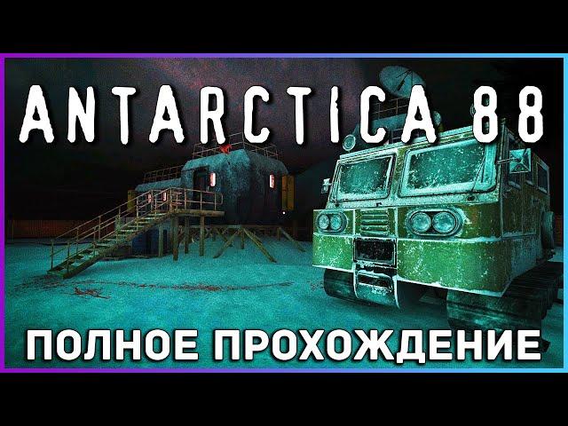 [FULL GAME] Antarctica 88 PC 2021 полное прохождение