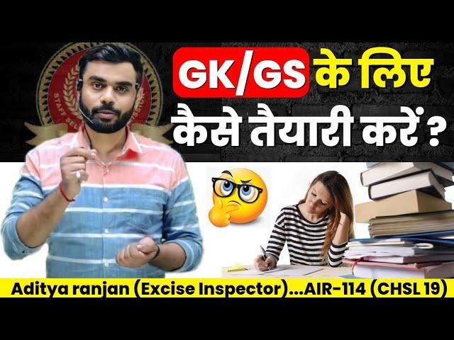 GK/GS  के लिए कैसे तैयारी  करें // Detailed Video  // By Aditya ranjan sir // Excise Inspector...