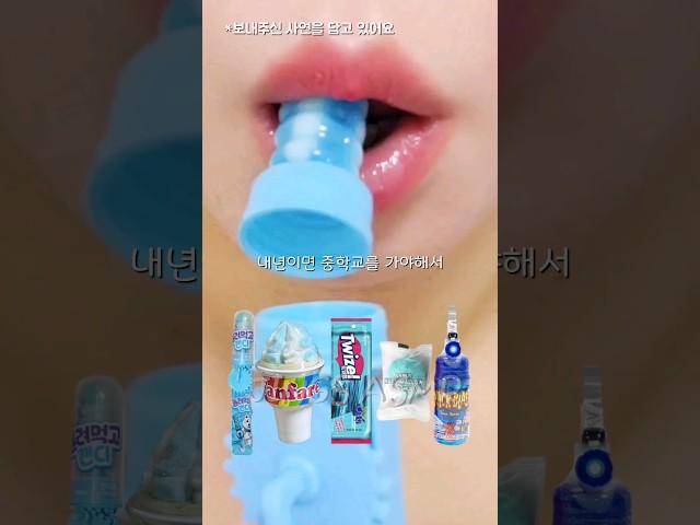 파란색먹방 이거 어때?? ASMR Blue Food Eating Sound #shorts