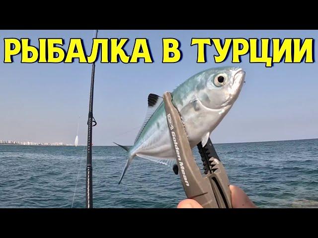 Морская рыбалка на бомбарду. Нашел способ как регулярно ловить рыбу в Турции.