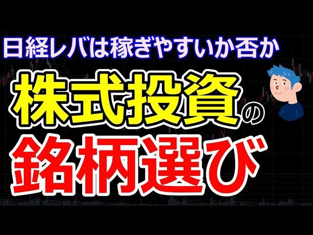 【デイトレードの銘柄の選び方】日経レバレッジ(1570)は稼ぎやすいか？