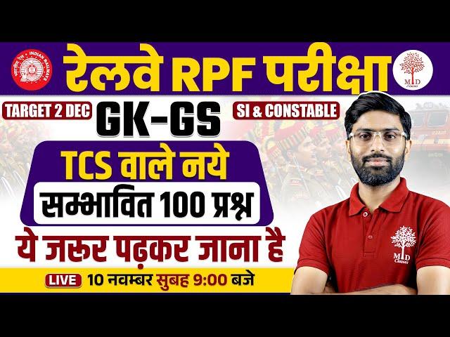 RPF GK GS CLASSES 2024 | RPF SI CONSTABLE GK GS | RPF SI GK GS TOP 100 QUESTIONS | TCS PATTERN GK GS