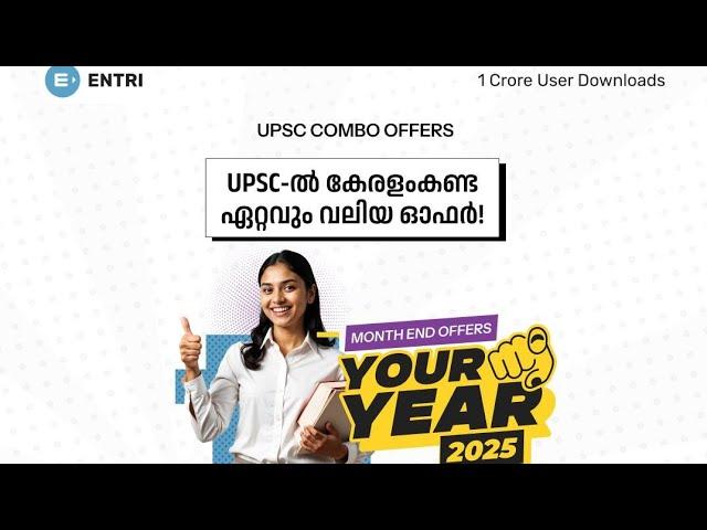 REVOLUTIONARY UPSC Course Offers That Will CHANGE Your 2025!|YOUR YEAR 2025| #upsc