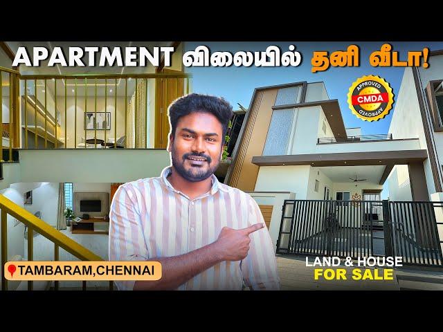 அட்டகாசமான தனி வீடு & நிலம் குறைந்த விலையில்! Individual House & Land Sale in Chennai