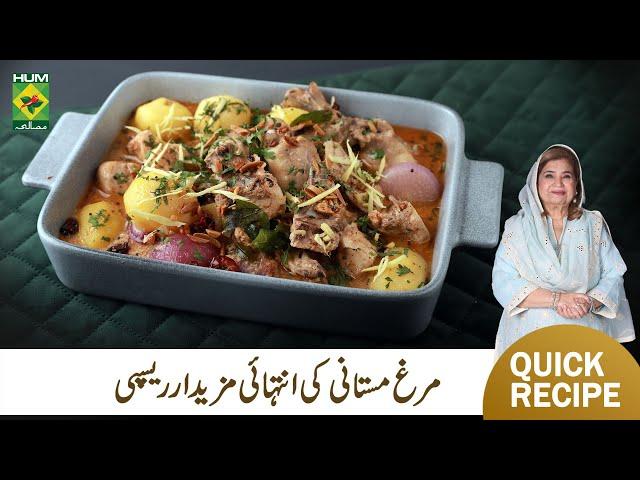 Murgh Mastani Recipe By Chef Shireen Anwar | Restaurant Style Perfect Chicken Mastani | MasalaTV