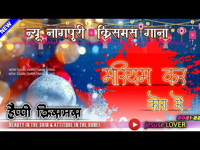 मरियम कर कोरा में #christmas_song #new_christmas_song_2021 #JESUS_LOVER#24_desember_geet #24desember