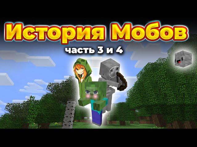 Истории Мобов Minecraft (часть 3 и 4) | Анимация Майнкрафт озвучка Стоун!