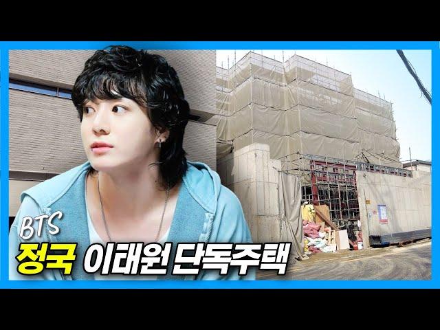 BTS Jungkook House : Current Construction Progress @Itaewon in Seoul, Korea