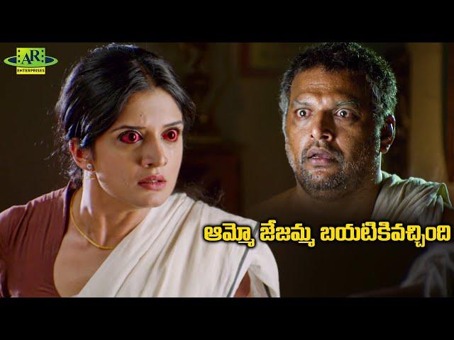 ఆమ్మో జేజమ్మ బయటికివచ్చింది | Turning Point Telugu Movie Scenes | Telugu Junction