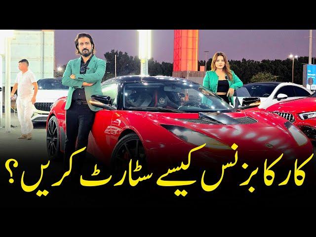 How to Start Car Business? | Life And Success Secrets | Shakeel Ahmad Meer