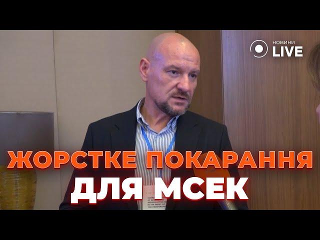 ️У МОЗ прокоментували СКАНДАЛ З МСЕК: "Треба дуже жорстке покарання" / Новини.LIVE