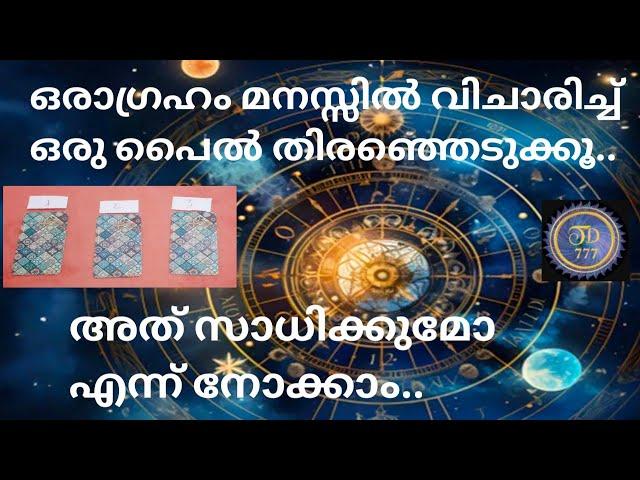 ഒരു ആഗ്രഹം മനസ്സിൽ വിചാരിച്ച് ഇതിൽ ഒരു  പൈൽ തിരഞ്ഞെടുക്കൂ..@Tarotdexterity777.