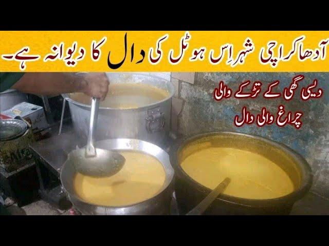 Daal Mong Recipe || Famous Karachi PIB Colony Ki Desi Ghee ky Tarkay Wali Daal Mong Recipe By Tahir