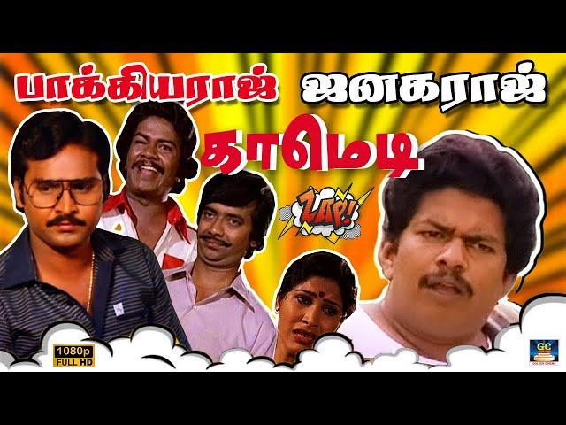 அது பெண்குட்டி இல்லை யானை குட்டி | Tamil Comedy Scenes | Bhagyaraj Comedy | HD