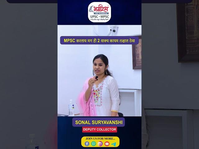 sonal suryavanshi deputy collector | mpsc topper speech | bhagirath ias academy#mpsctopper