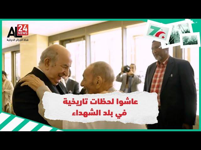 الرئاسة الجزائرية: رئيس الجمهورية يعيد أحفاد الجنرال جياب وتشي غيفارا إلى مكة الثوار