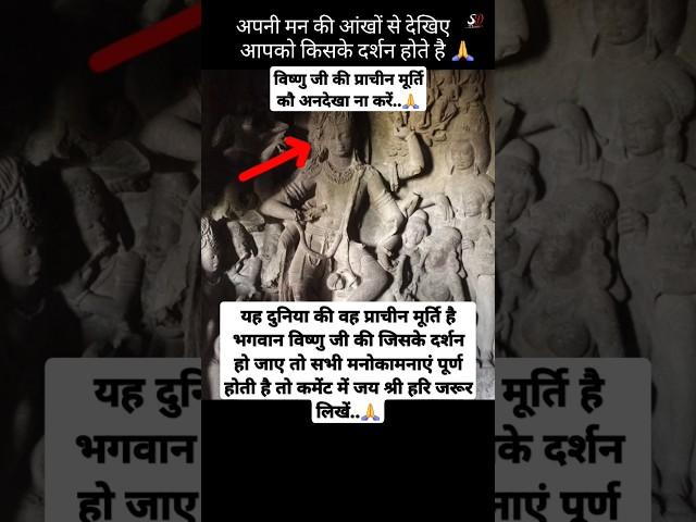 विष्णु जी को अनदेखा न करें #vishnu #vishnupurana #vishnumantra
