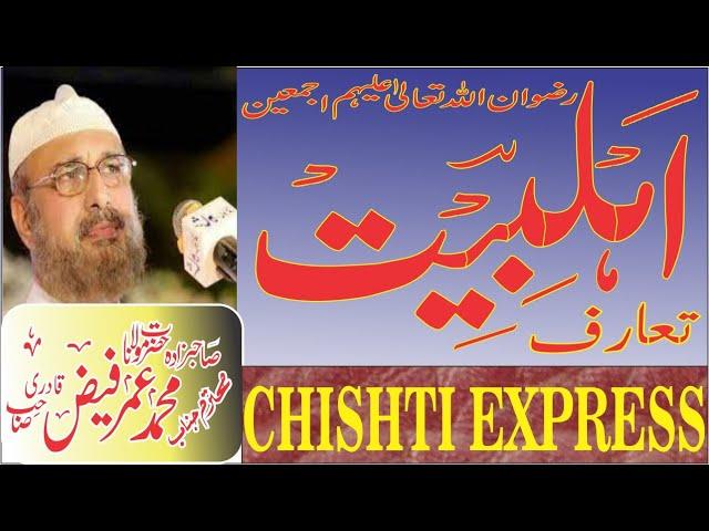 Allama Muhammad Umer Faiz Qadri || Ahle bait kon|| Al e rasool kon hain|| Chishti Express