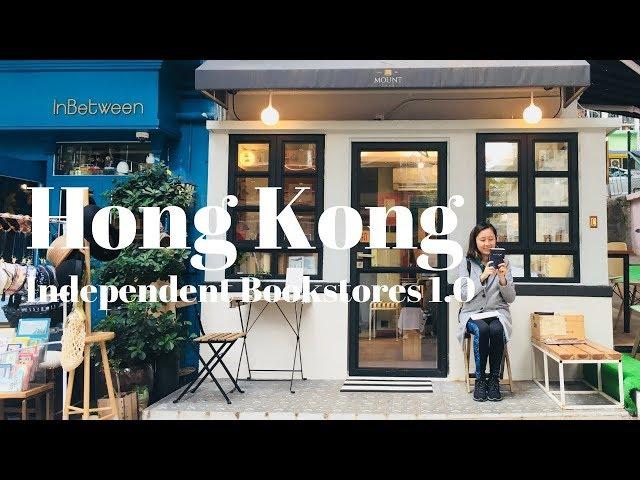 Journey of a Lone Wolf Ep. 7: INDEPENDENT BOOKSTORES IN HONG KONG 1.0