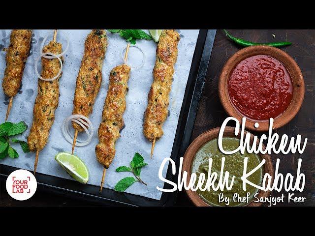 Chicken Seekh Kabab | Chef Sanjyot Keer