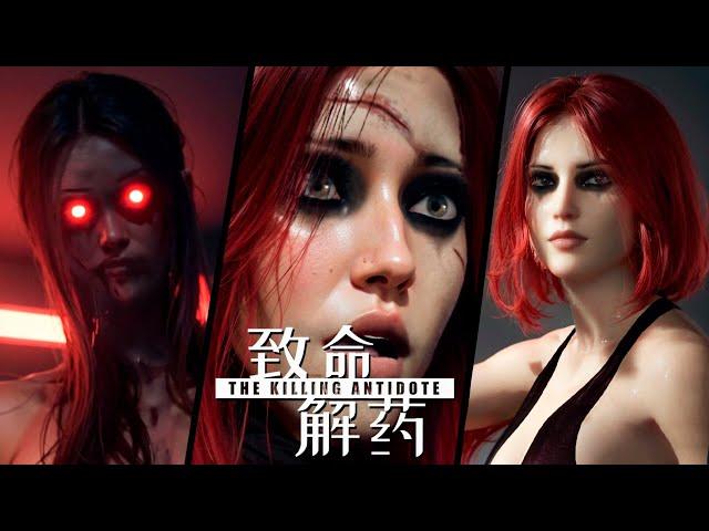 RESIDENT EVIL ДЛЯ ВЗРОСЛЫХ - 致命解药 The Killing Antidote