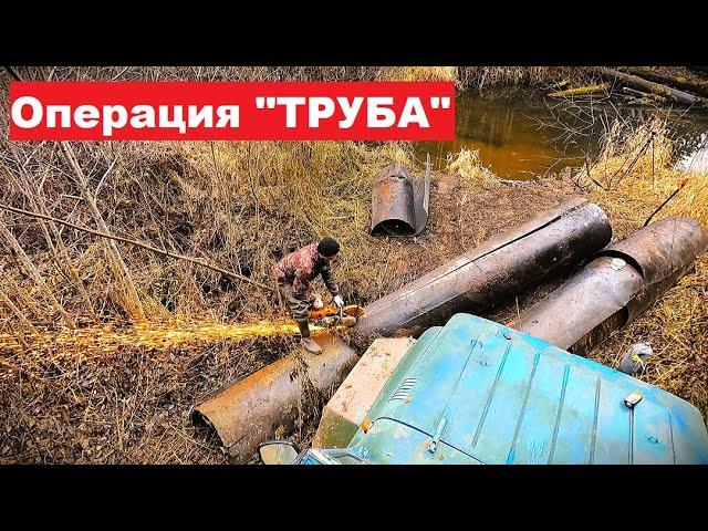 Операция "Труба". Я в шоке от такого веса! Еле прицеп выволок из леса.