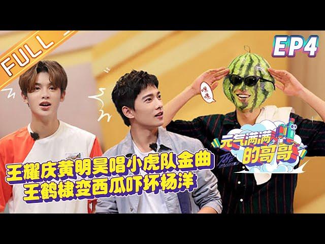 The Irresistible EP4: Dylan Wang Pretends to A WATERMELON?![MGTV Official Channel]