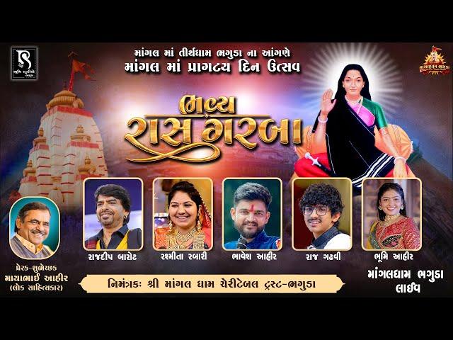  LIVE BHAGUDA - Rashmita Rabari || Rajdeep Barot || Bhavesh Ahir || Raj Gadhvi || Bhoomi Ahir