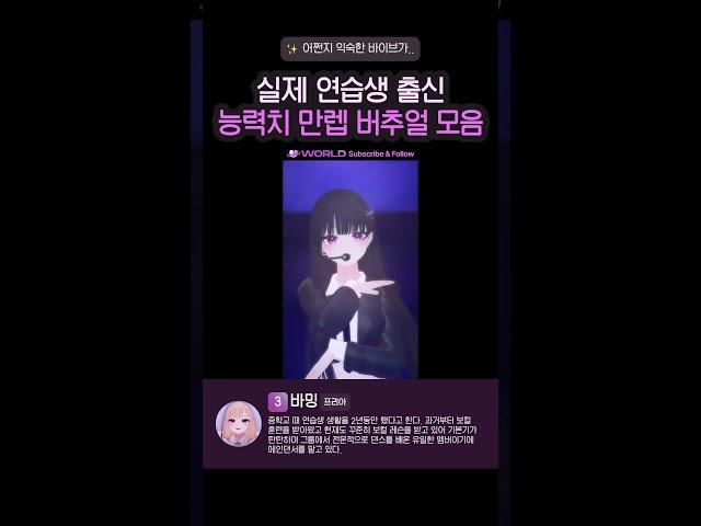 연습생 출신 버추얼