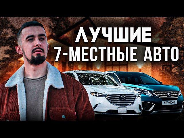 Топ 10 семиместных авто. Кроссоверы и минивэны для семьи!