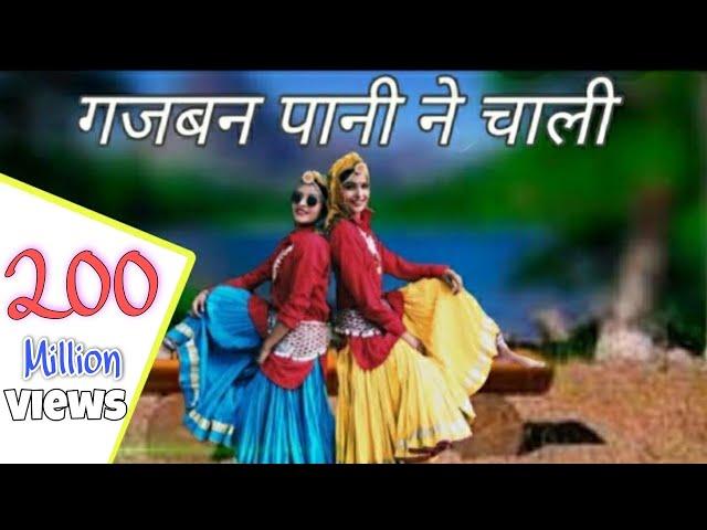 गजबन पानी न चाली || Trending Haryanvi || Shalu kirar / Annu ahlawat / Amit Saini