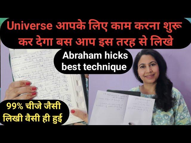 law of attraction: universe आपके लिए काम करना शुरू कर देगा बस आप इस तरह से लिखे | #abrahamhicks