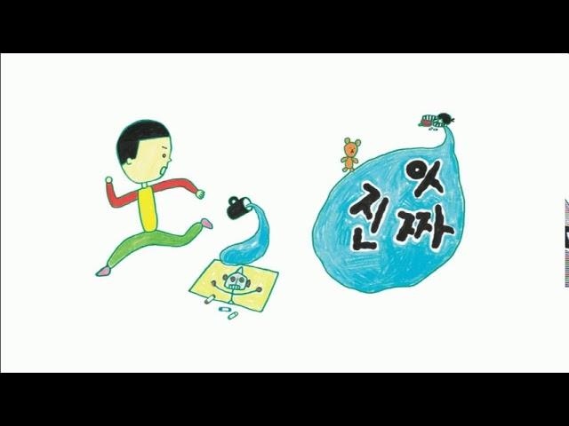 아 진짜 그림책