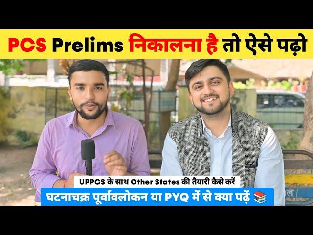 PCS Prelims निकालना है तो ऐसे पढ़ो  | Uppsc Prelims Strategy  | Haryana PCS Topper | Uppcs PYQ