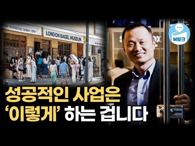 사업을 하기 위해 알아야 하는 필수 지식들(설 특집 북토크 사업 스페셜)