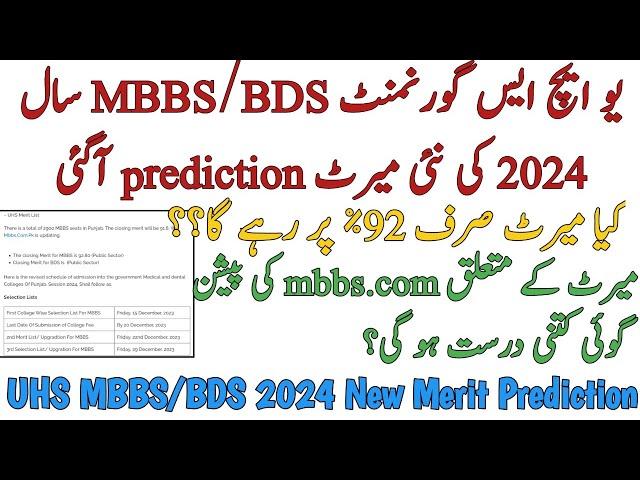 LATEST | UHS GOVT MBBS BDS 2024 CLOSING MERIT CHANGED | 92% CLOSING MERIT | REAL OR FAKE PREDICTION