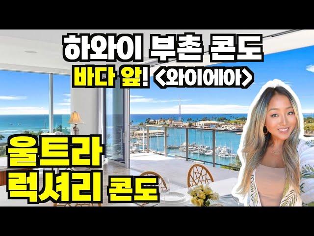 하와이 콘도 부촌 “워드빌리지”의 가장 첫 울트라 럭셔리 프로젝트! 한국 일본 톱 슈퍼스타들의 선택을 받은 콘도