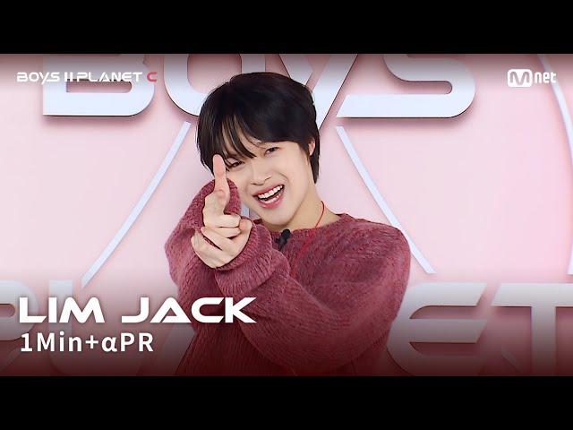 [BOYS II PLANET C] 임잭 LIM JACK @1분 + α 자기소개