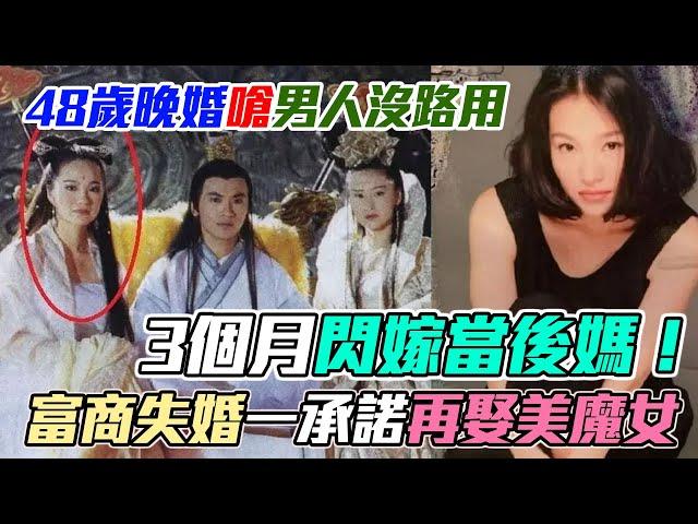 48歲閃婚當後媽！張瑞竹晚婚嗆「男人沒路用」富尪一承諾打動她｜每周精選