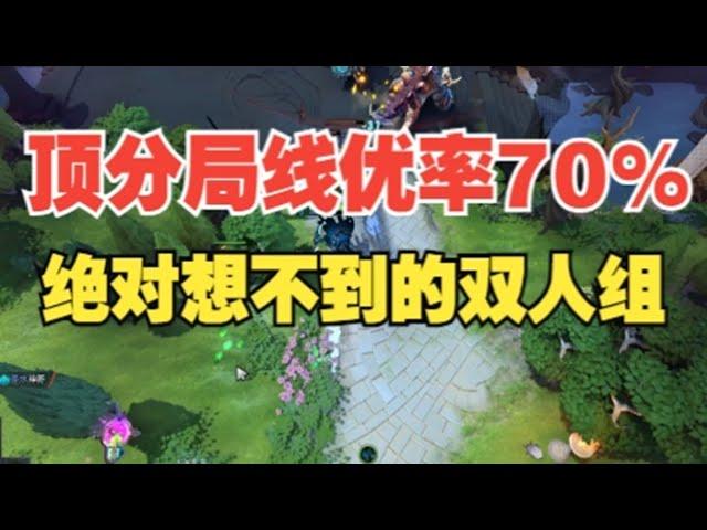 顶分局线优率70%的组合竟然是她【三好大叔Dota2】