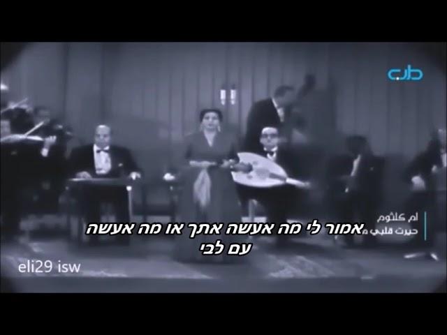 חאיירת אלבי מעאק  קטע מתורגם עברית אסתר ישורון מתרגמת משמיעה הועלה בידי eli29 isw